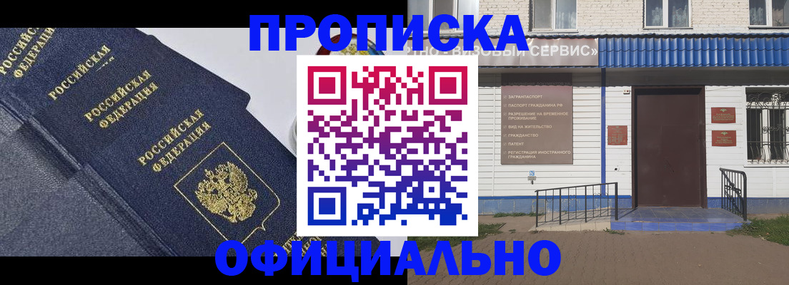 прописка для кредита в Фролово