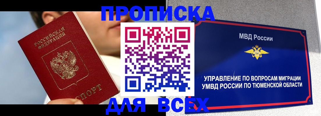 временная прописка в Фролово