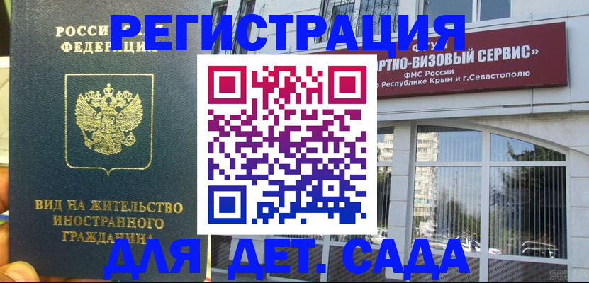 регистрация для дет. сада в Фролово