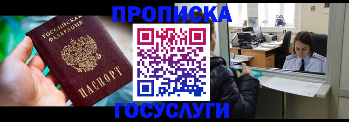 где прописаться в Фролово