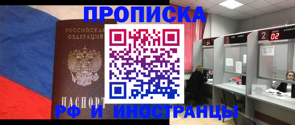 временная регистрация для всех в Фролово
