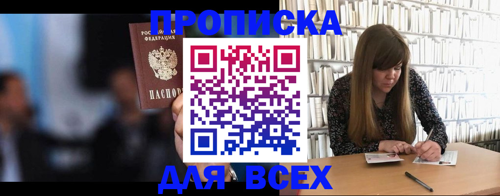 прописка законно в Фролово