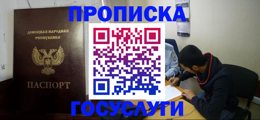 временная регистрация для школы в Фролово