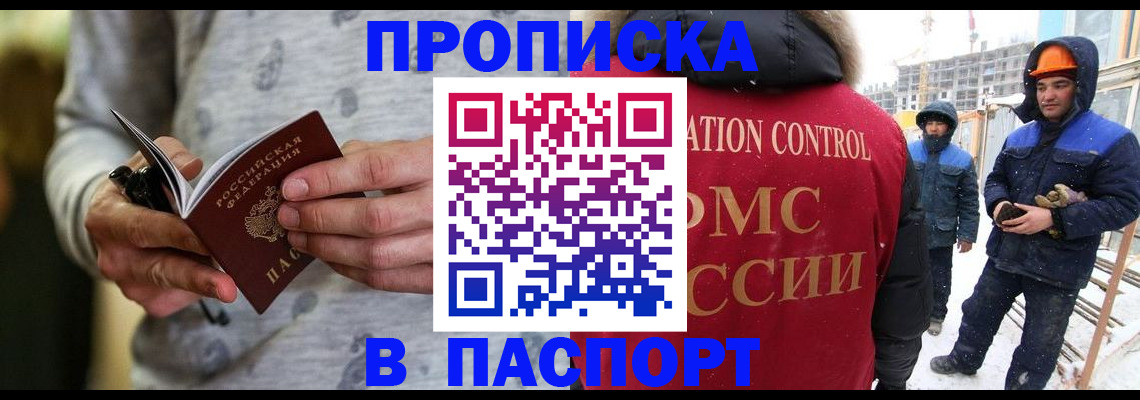 прописка законно в Фролово