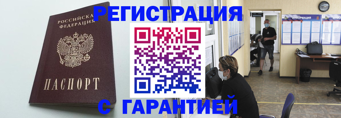 временная регистрация недорого в Фролово